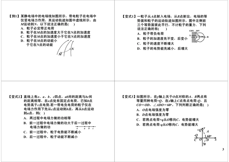 《37讲义-cd299956db4d_学而思高三全套_高三录播课程各种版本_高三一轮二轮_21630=11964高考物理一轮总复习(含动量部分）-于亮61讲_第37讲：电场中能量的性质》第3页预览