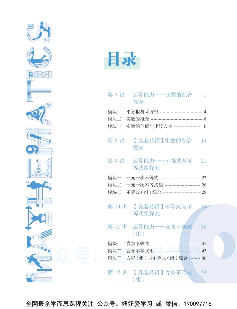 《初一数学培训班学习用书-春上-全国版S-讲义2-e7ab20db77e4_学而思初中1年级_2023春上初一_01.2023春上初一数学全国版S朱韬》第8页预览