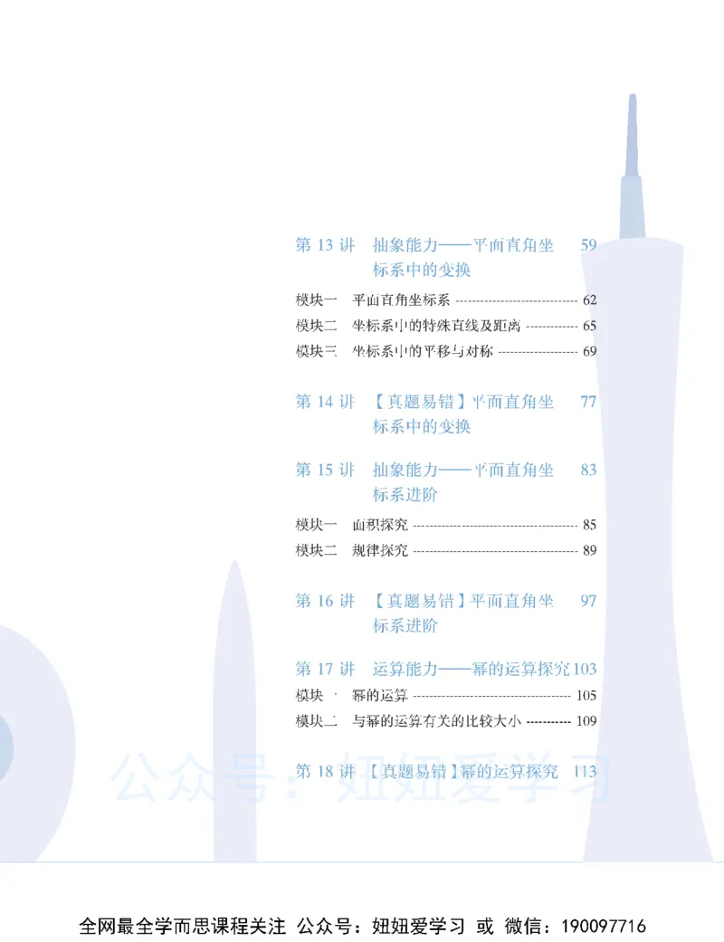 《初一数学培训班学习用书-春上-全国版S-讲义2-e7ab20db77e4_学而思初中1年级_2023春上初一_01.2023春上初一数学全国版S朱韬》第9页预览