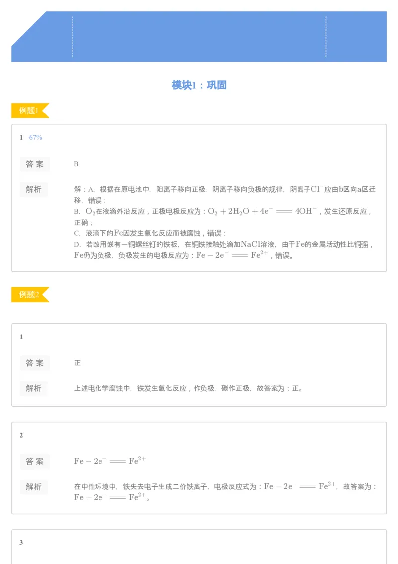 《第十四讲练习册答案-01f01a3903b7_学而思高二全套_2019年秋季高二_2019-秋高二化学直播凌云班（选修4）16讲刘玉_gh24-2019-秋高二化学直播凌云班（选修4）16讲刘玉等多个文件》第1页预览