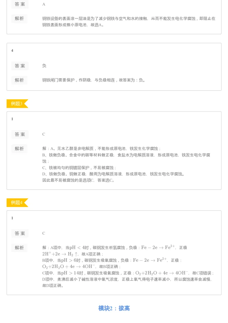 《第十四讲练习册答案-01f01a3903b7_学而思高二全套_2019年秋季高二_2019-秋高二化学直播凌云班（选修4）16讲刘玉_gh24-2019-秋高二化学直播凌云班（选修4）16讲刘玉等多个文件》第2页预览