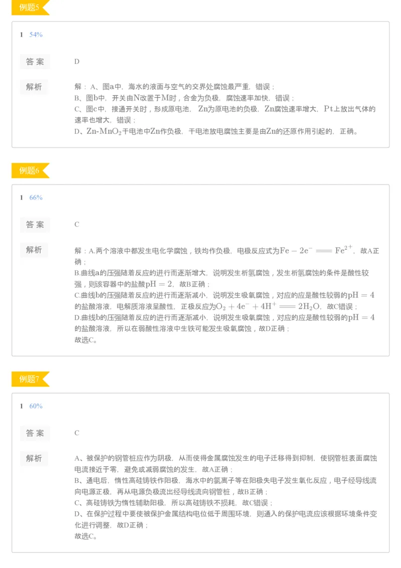 《第十四讲练习册答案-01f01a3903b7_学而思高二全套_2019年秋季高二_2019-秋高二化学直播凌云班（选修4）16讲刘玉_gh24-2019-秋高二化学直播凌云班（选修4）16讲刘玉等多个文件》第3页预览