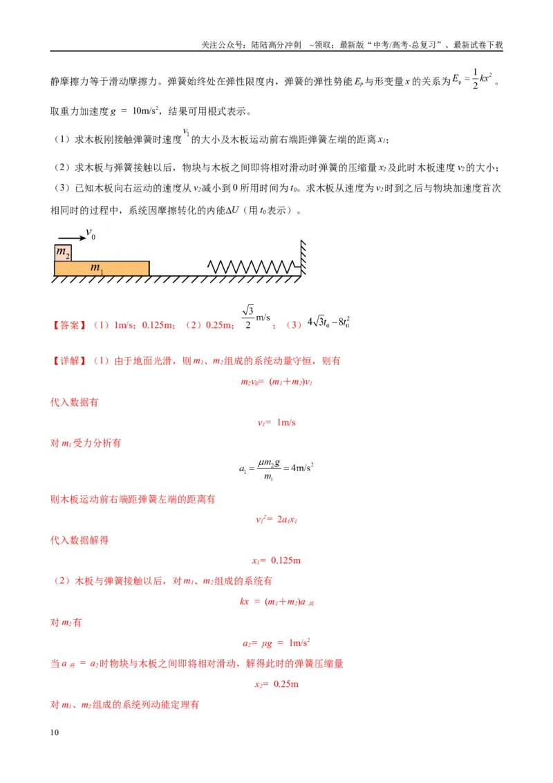 《大题07三大动力学观点在力学中的综合应用（解析）_04-物理-高考总复习_专项复习_2024年_2024年新高考物理大题突破练习题限时集训试卷练习_资料》第10页预览