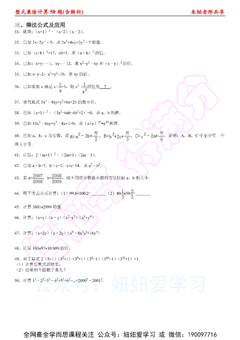 《整式乘法计算50题（含解析)-fb502f711c14_学而思初中1年级_2023春下初一数学S班朱韬》第3页预览
