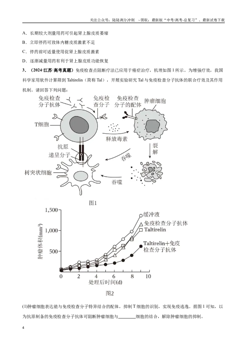 《大题03生命活动的调节（学生版）_06-生物-高考总复习_专项复习_2025年_2025年高考生物大题突破+限时集训（新高考通用）》第4页预览