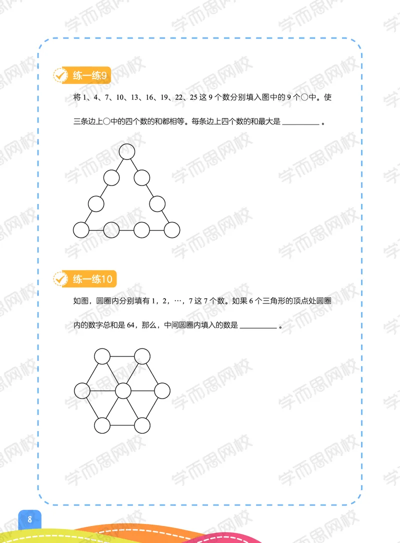 《21春下阿丘学堂三年级全国目标S班版-c2ca8c47bb3b_小学学而思全套_三年级全套_三年级直播课_2021年春季课程三年级_00.电子版资料》第10页预览