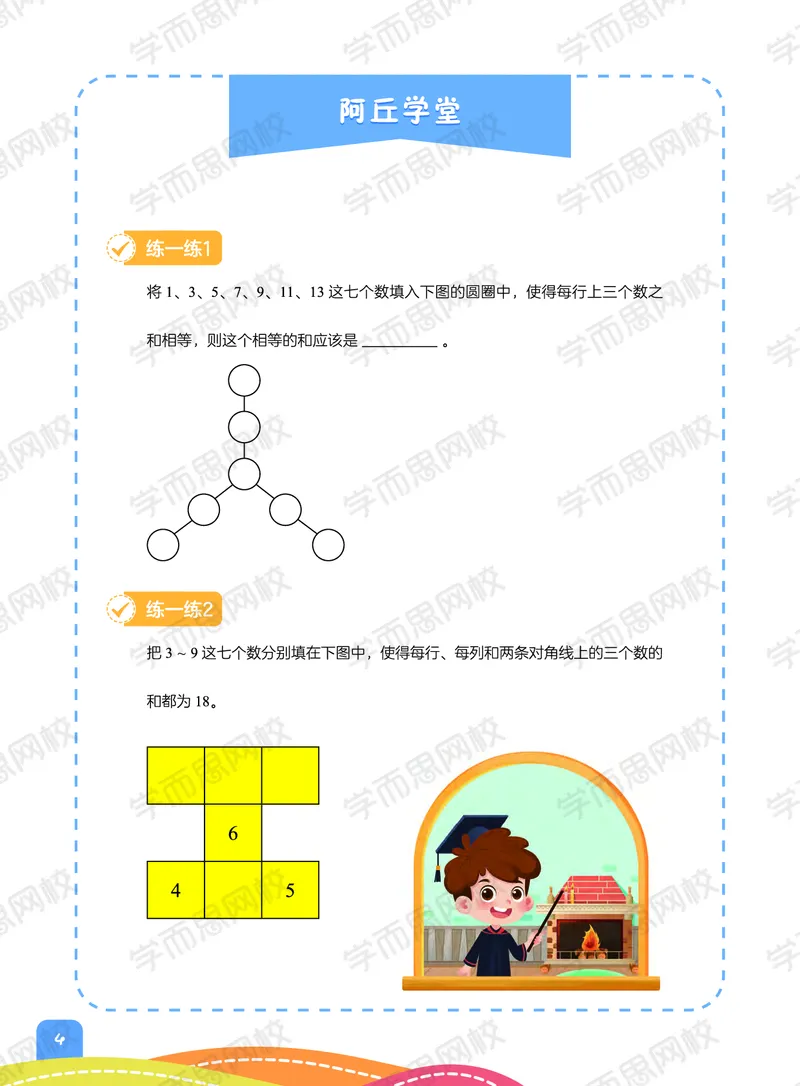 《21春下阿丘学堂三年级全国目标S班版-c2ca8c47bb3b_小学学而思全套_三年级全套_三年级直播课_2021年春季课程三年级_00.电子版资料》第6页预览