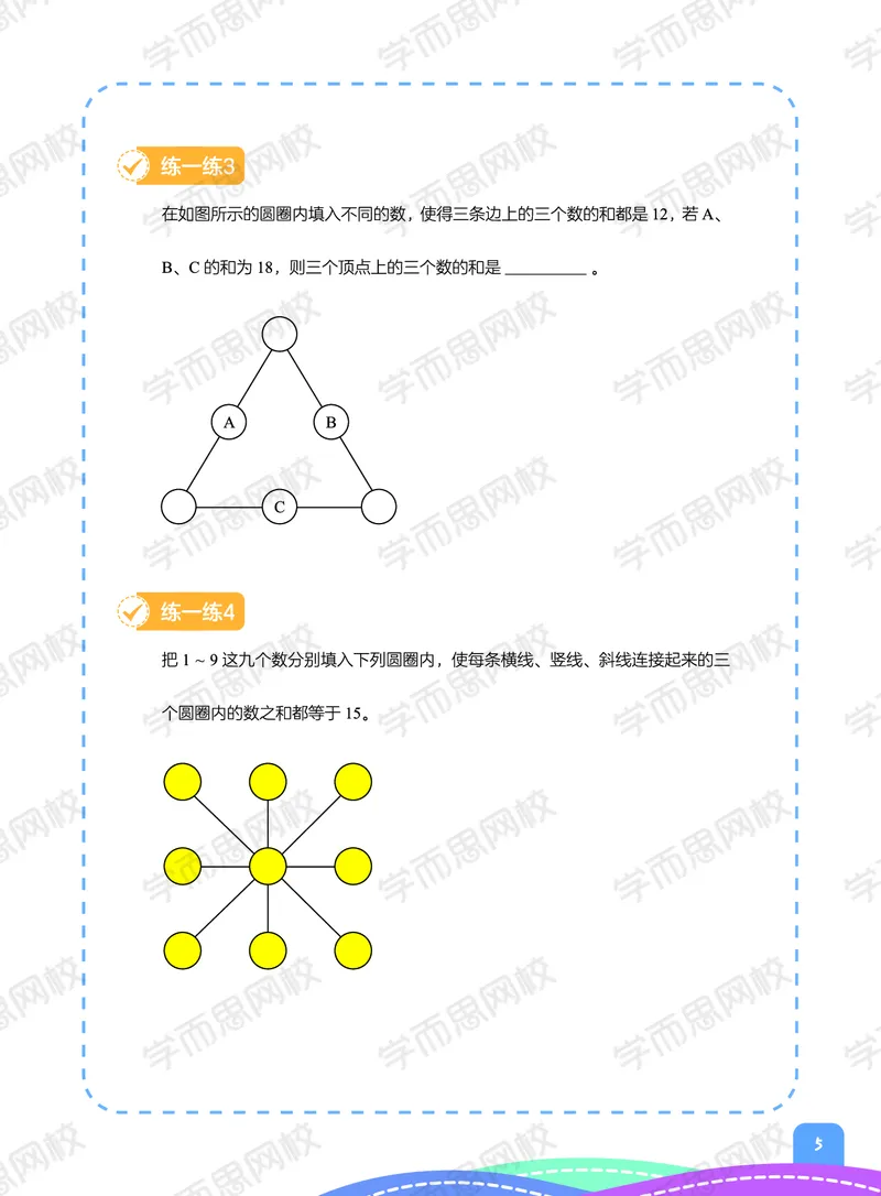 《21春下阿丘学堂三年级全国目标S班版-c2ca8c47bb3b_小学学而思全套_三年级全套_三年级直播课_2021年春季课程三年级_00.电子版资料》第7页预览