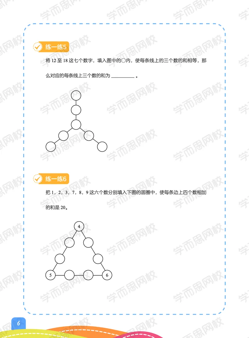 《21春下阿丘学堂三年级全国目标S班版-c2ca8c47bb3b_小学学而思全套_三年级全套_三年级直播课_2021年春季课程三年级_00.电子版资料》第8页预览