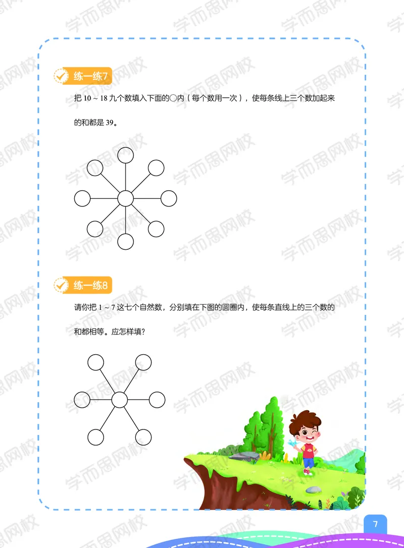 《21春下阿丘学堂三年级全国目标S班版-c2ca8c47bb3b_小学学而思全套_三年级全套_三年级直播课_2021年春季课程三年级_00.电子版资料》第9页预览