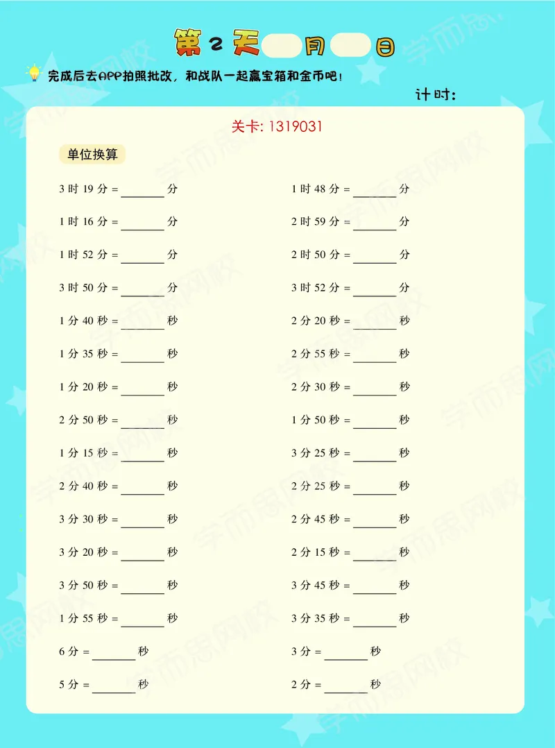 《暑期vip小灶三年级数学目标S班-六年制学而思口算-6c39be125ada_小学学而思全套_三年级全套_三年级直播课_2020年暑假课程三年级_2020年暑假课程三年级数学》第4页预览