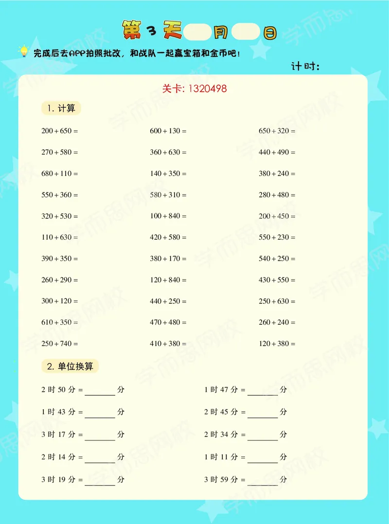 《暑期vip小灶三年级数学目标S班-六年制学而思口算-6c39be125ada_小学学而思全套_三年级全套_三年级直播课_2020年暑假课程三年级_2020年暑假课程三年级数学》第5页预览