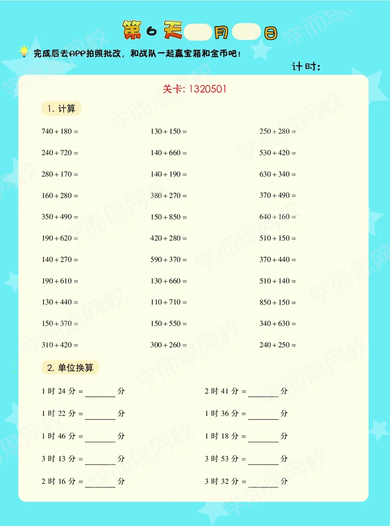 《暑期vip小灶三年级数学目标S班-六年制学而思口算-6c39be125ada_小学学而思全套_三年级全套_三年级直播课_2020年暑假课程三年级_2020年暑假课程三年级数学》第8页预览