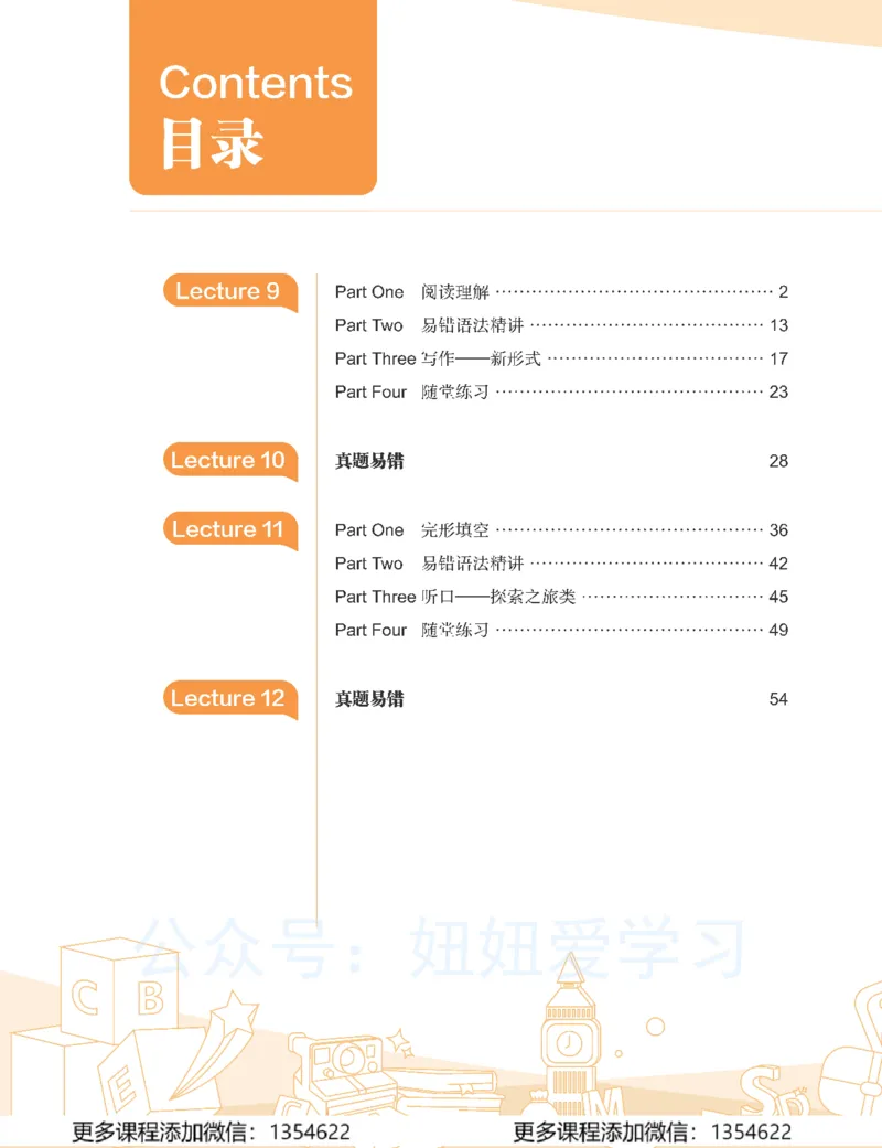 《初三英语春上-全国版A加-讲义2_Password_Removed-76bcf4bb6ddb_学而思初中3年级_2024春上初三_06.2024春上初三英语A+班刘飞飞》第6页预览