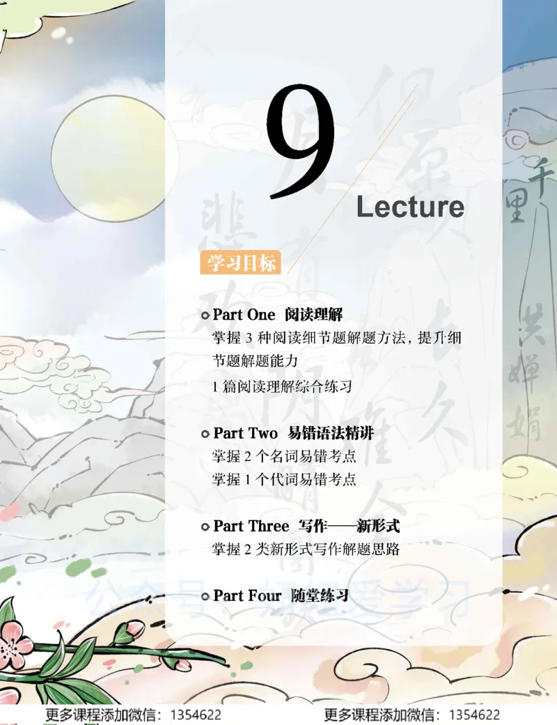 《初三英语春上-全国版A加-讲义2_Password_Removed-76bcf4bb6ddb_学而思初中3年级_2024春上初三_06.2024春上初三英语A+班刘飞飞》第9页预览