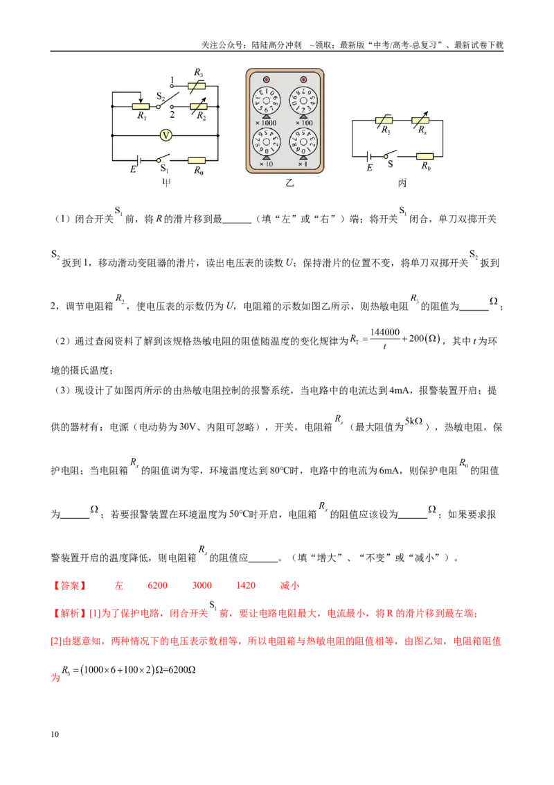 《实验13滑动变阻器分压限流接法选择（教师版）（高考实验）_04-物理-高考总复习_专项复习_2025年_2025年高考物理必考实验重难点突破_资料》第10页预览