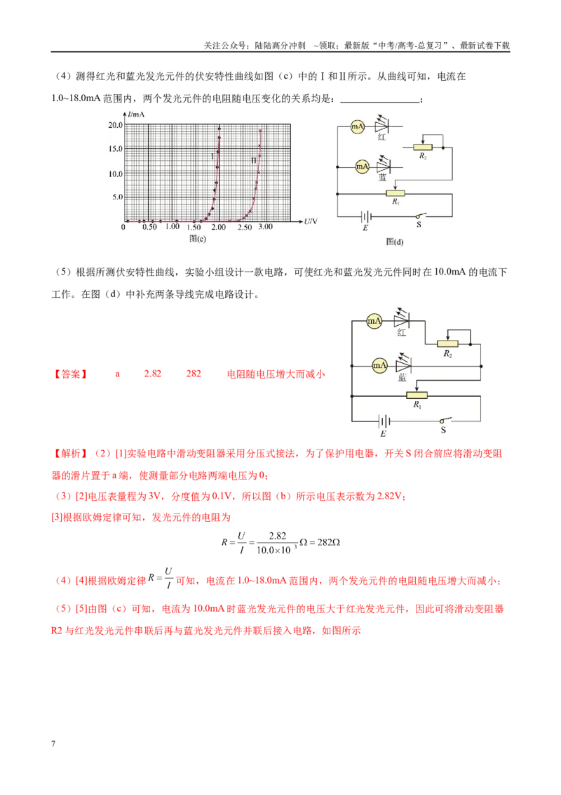 《实验13滑动变阻器分压限流接法选择（教师版）（高考实验）_04-物理-高考总复习_专项复习_2025年_2025年高考物理必考实验重难点突破_资料》第7页预览