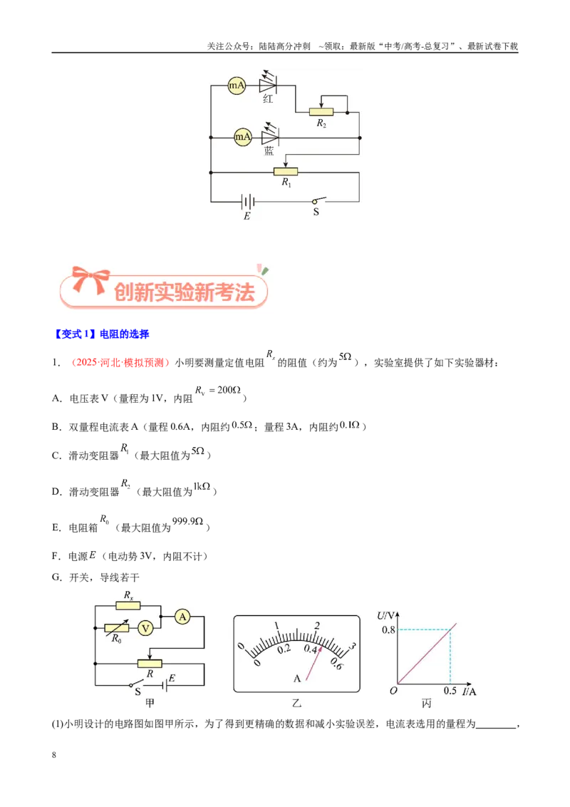 《实验13滑动变阻器分压限流接法选择（教师版）（高考实验）_04-物理-高考总复习_专项复习_2025年_2025年高考物理必考实验重难点突破_资料》第8页预览