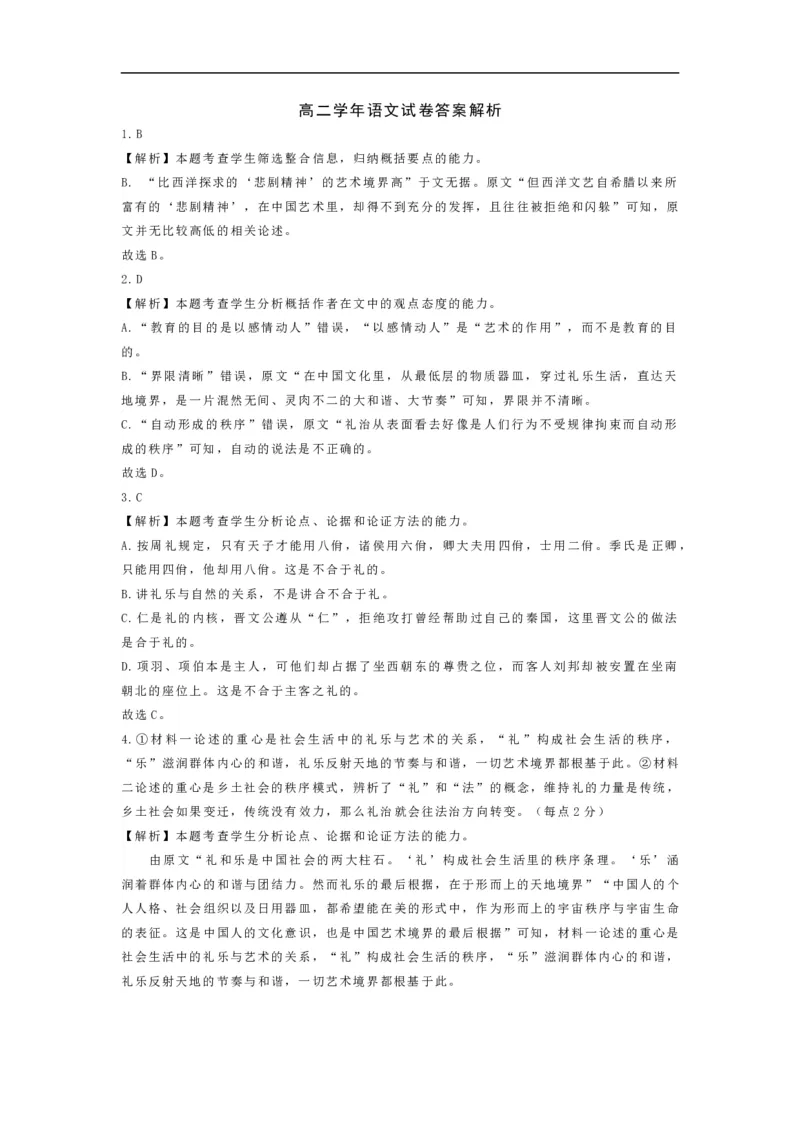 《答案_20272025-2026学年高二上学期《月考+阶段检测类试卷合集》全国多省全科（100套）_251226黑龙江省哈尔滨市五常市雅臣中学校2025-2026学年高二上学期12月月考_209》第1页预览