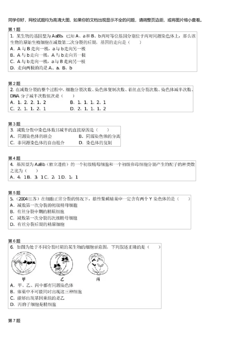 《细胞增殖-减数分裂-7751bfa7ef47_学而思高三全套_高三录播课程各种版本_高三一轮二轮_29709-56高考生物一轮总复习(必修+选修1、3)_第13讲:细胞增殖-减数分裂(一轮上)》第1页预览