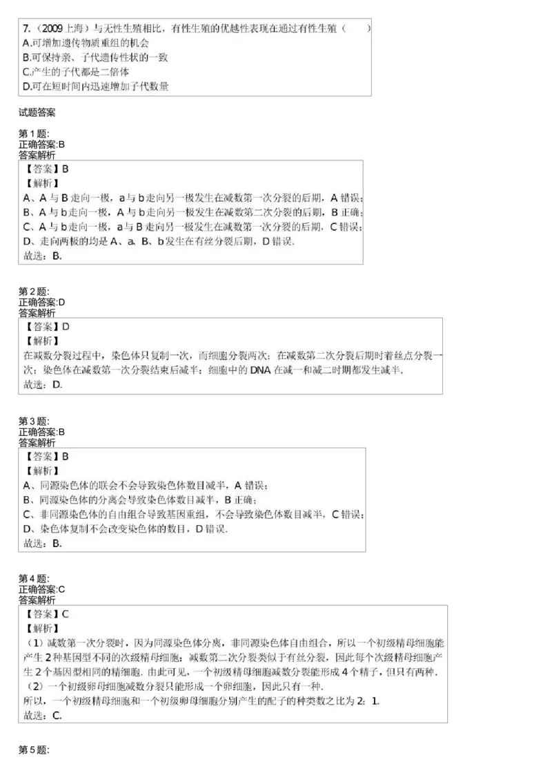《细胞增殖-减数分裂-7751bfa7ef47_学而思高三全套_高三录播课程各种版本_高三一轮二轮_29709-56高考生物一轮总复习(必修+选修1、3)_第13讲:细胞增殖-减数分裂(一轮上)》第2页预览