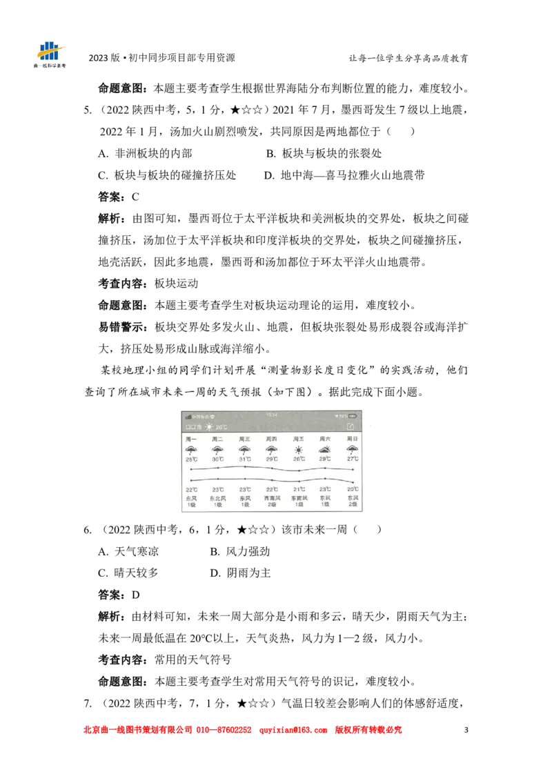 《地理——陕西省pdf版，含答案全解全析_12.2026年4月全国各地高考模拟卷_2026版初中金考卷•45套中考试卷汇编系列合集_全国版中考真题(1)_各省市《历年中考真题》2013-2024(10)_572》第5页预览