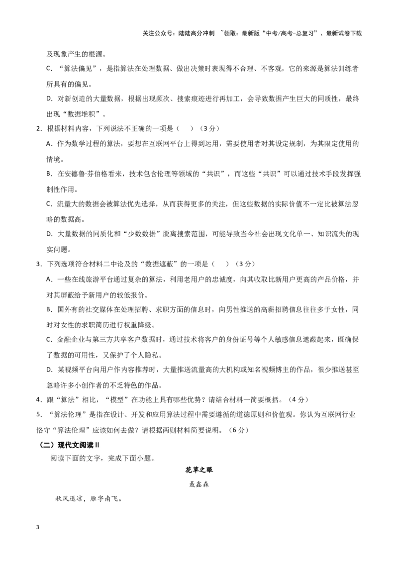 《大题预测卷03（新八省专用）（学生版）_专项复习_2025年_2025年高考语文大题突破+限时集训（新高考通用）》第3页预览