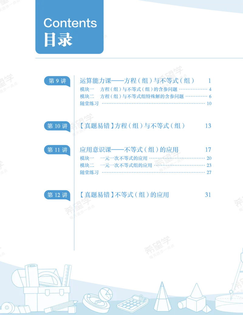《初一数学培训班学习用书-春下-人教版A加-讲义2-正文-f324efd535ad_学而思初中1年级_2024春下初一_初一数学培训班（春下·人教版·A+）_讲义及拓展资料》第2页预览