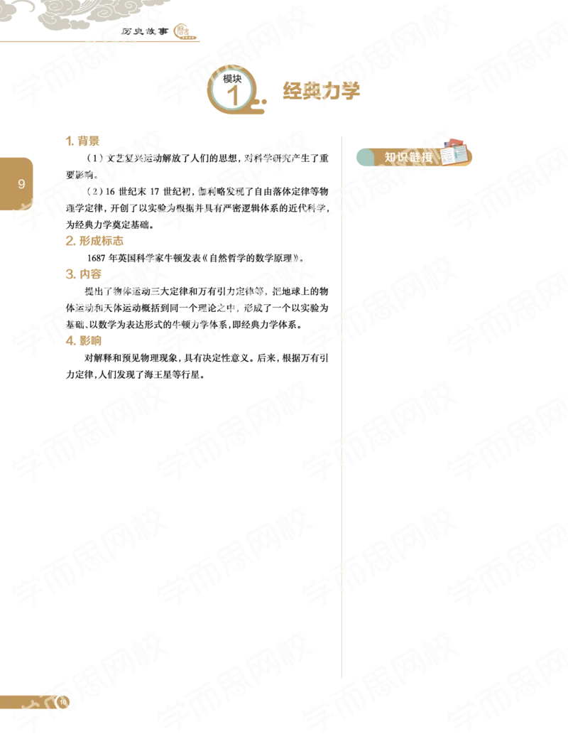 《2019-秋下-高二历史-第9讲e14ec-f1d82c4c5377_学而思高二全套_高二历史直播腾飞班邱鹏雷全国2019-2020(1)_2019秋》第2页预览