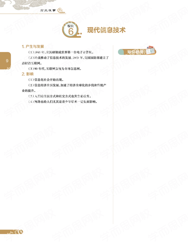 《2019-秋下-高二历史-第9讲e14ec-f1d82c4c5377_学而思高二全套_高二历史直播腾飞班邱鹏雷全国2019-2020(1)_2019秋》第8页预览