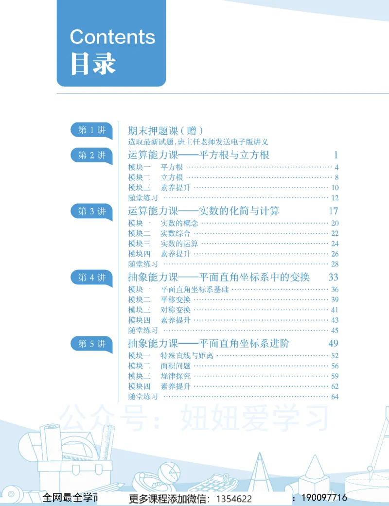 《初一数学春上-全国版S-讲义1_Password_Removed-e009890b924e_学而思初中1年级_2024春上初一_03.2024春上初一数学S班朱韬》第8页预览