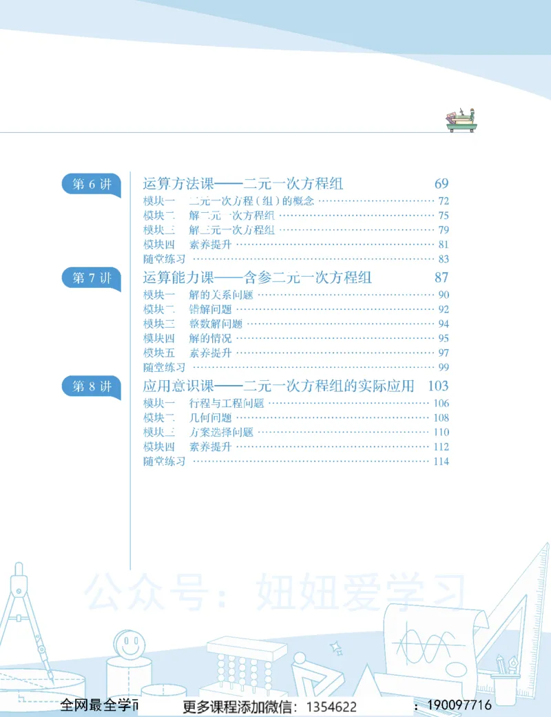 《初一数学春上-全国版S-讲义1_Password_Removed-e009890b924e_学而思初中1年级_2024春上初一_03.2024春上初一数学S班朱韬》第9页预览