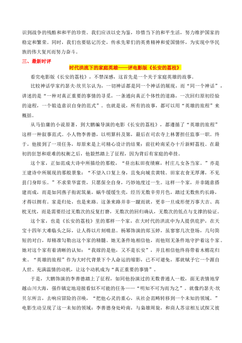 《实用作文素材积累06(电影《长安的荔枝》和《南京照相馆》写作素材）-（全国通用）_专项复习_2026年-语文专项复习_242026年高考语文作文实用素材积累与运用（全国通用）》第10页预览