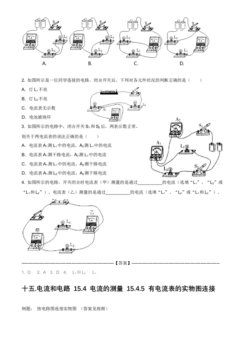 《15电流和电路-4电流的测量-习题_2026版初中《于总CEO物理网课》9年级上册（物理）_九上新版物理系统课习题（更新中）》第5页预览