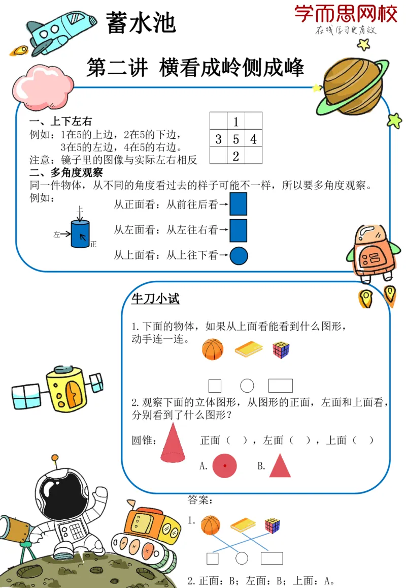 《蓄水池（一全国S）-7f5df526554c_小学学而思全套_一年级全套_2020年寒假一年级_2020年寒假一年级数学目标S班(六年制)王金宝_群文件》第2页预览