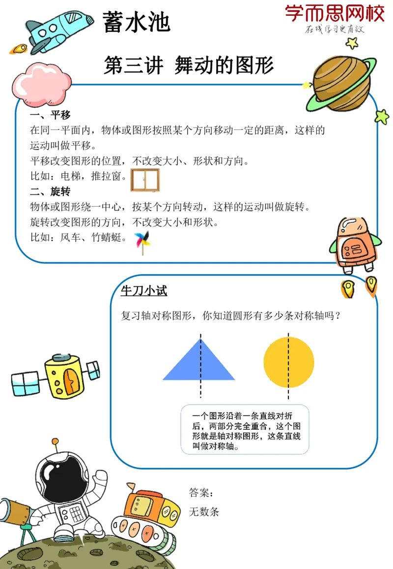 《蓄水池（一全国S）-7f5df526554c_小学学而思全套_一年级全套_2020年寒假一年级_2020年寒假一年级数学目标S班(六年制)王金宝_群文件》第3页预览