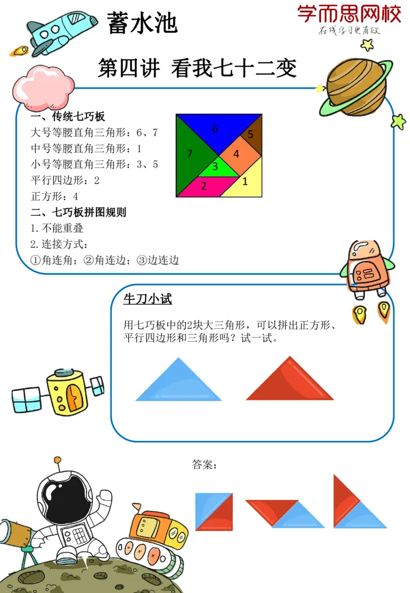 《蓄水池（一全国S）-7f5df526554c_小学学而思全套_一年级全套_2020年寒假一年级_2020年寒假一年级数学目标S班(六年制)王金宝_群文件》第4页预览