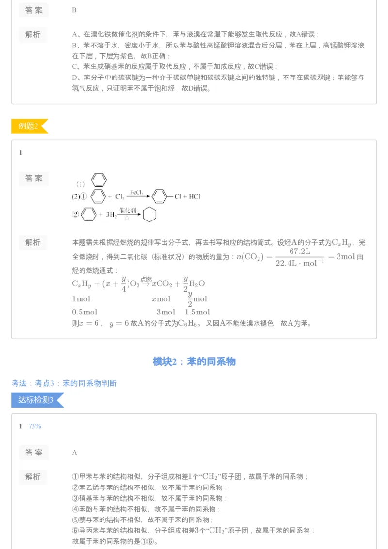 《[讲义答案]第3讲苯及其同系物▪知识预习-dad738c831f1_学而思高二全套_2020年寒假高二(1)_2020寒假目标985班高二化学直播班（选修5）7讲贾世增完结_资料》第2页预览