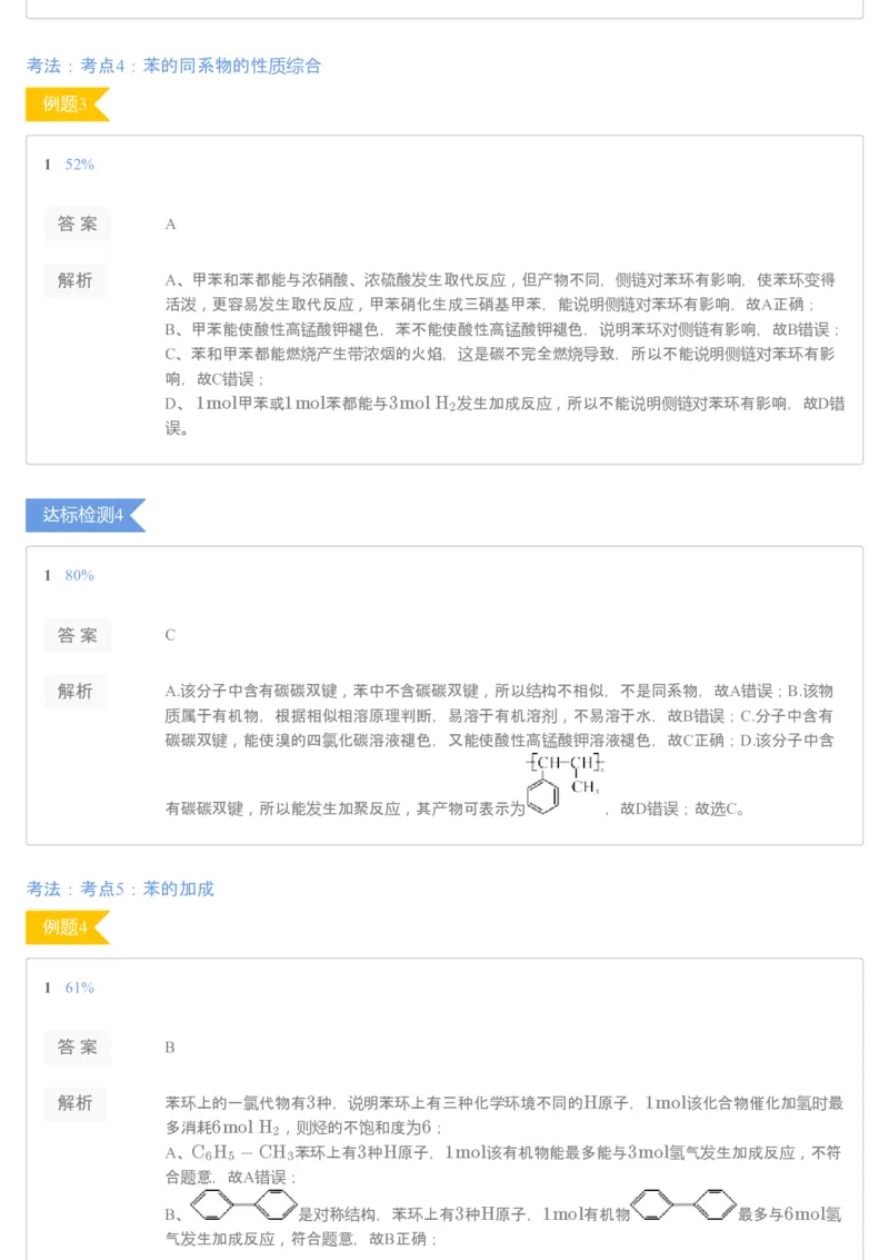 《[讲义答案]第3讲苯及其同系物▪知识预习-dad738c831f1_学而思高二全套_2020年寒假高二(1)_2020寒假目标985班高二化学直播班（选修5）7讲贾世增完结_资料》第3页预览