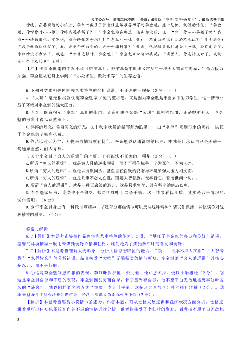 《学案26：分析小说的形象艺术-2024年高考语文文本阅读总复习_一轮复习_2024年_2024年高考语文一轮复习文本阅读总复习解析练习题_文学类文本阅读(13)份》第3页预览