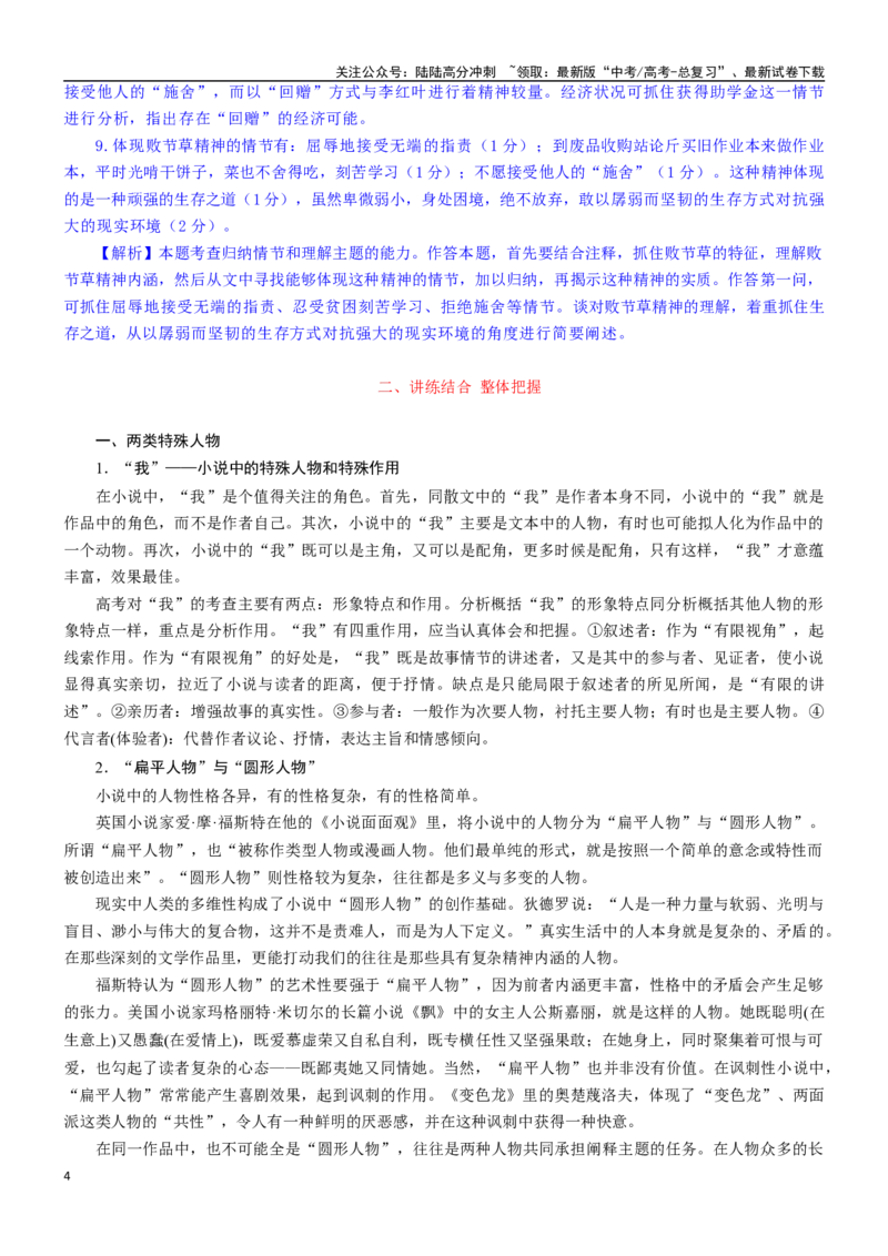 《学案26：分析小说的形象艺术-2024年高考语文文本阅读总复习_一轮复习_2024年_2024年高考语文一轮复习文本阅读总复习解析练习题_文学类文本阅读(13)份》第4页预览
