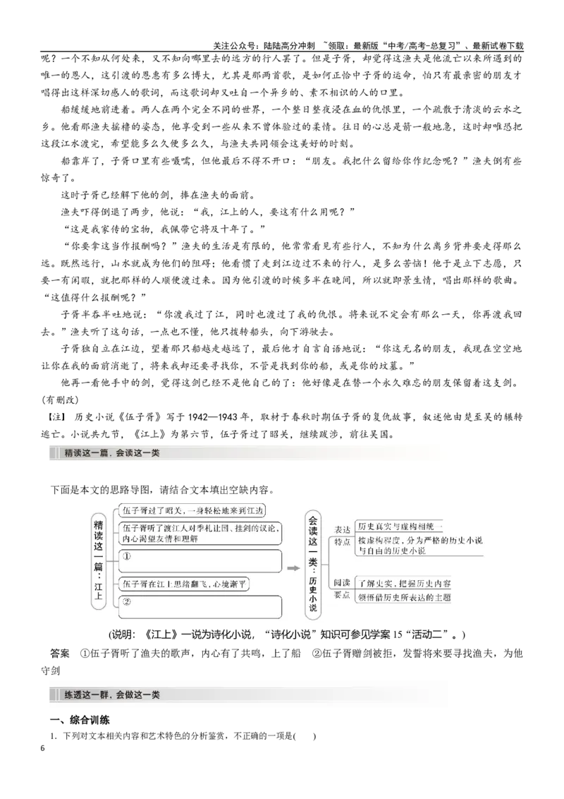 《学案26：分析小说的形象艺术-2024年高考语文文本阅读总复习_一轮复习_2024年_2024年高考语文一轮复习文本阅读总复习解析练习题_文学类文本阅读(13)份》第6页预览