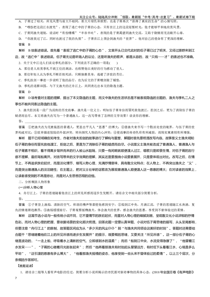 《学案26：分析小说的形象艺术-2024年高考语文文本阅读总复习_一轮复习_2024年_2024年高考语文一轮复习文本阅读总复习解析练习题_文学类文本阅读(13)份》第7页预览
