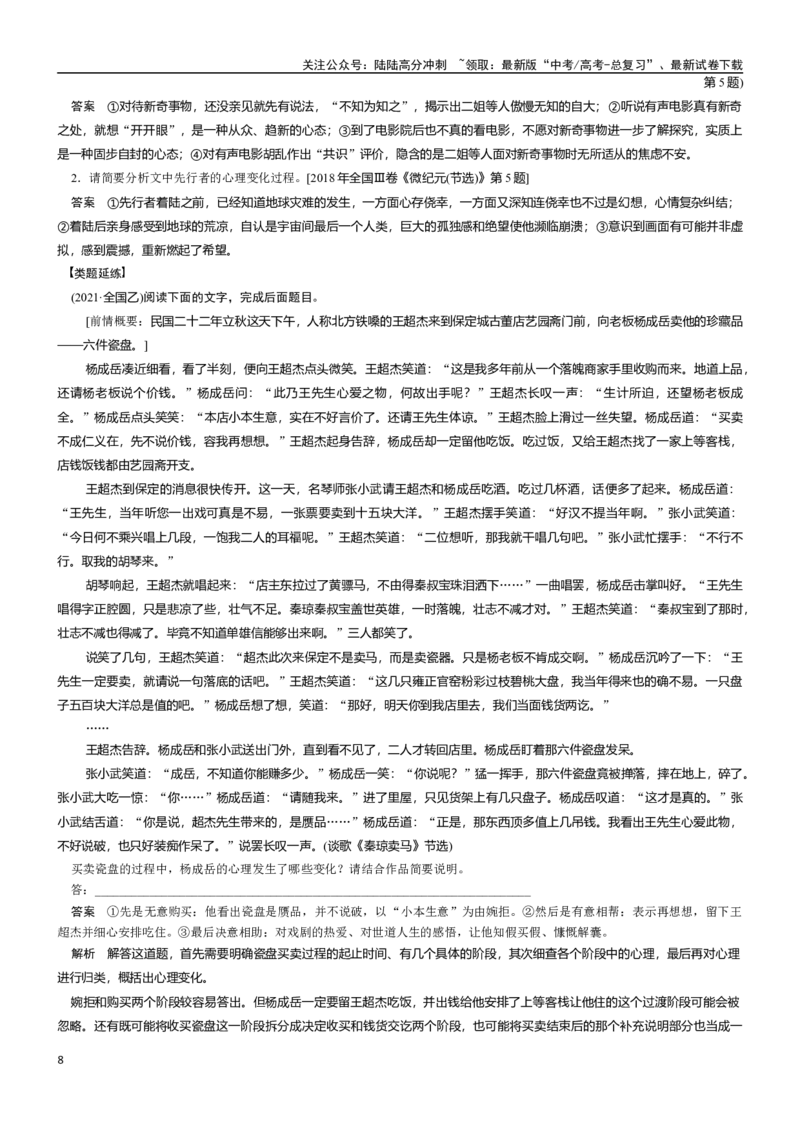 《学案26：分析小说的形象艺术-2024年高考语文文本阅读总复习_一轮复习_2024年_2024年高考语文一轮复习文本阅读总复习解析练习题_文学类文本阅读(13)份》第8页预览