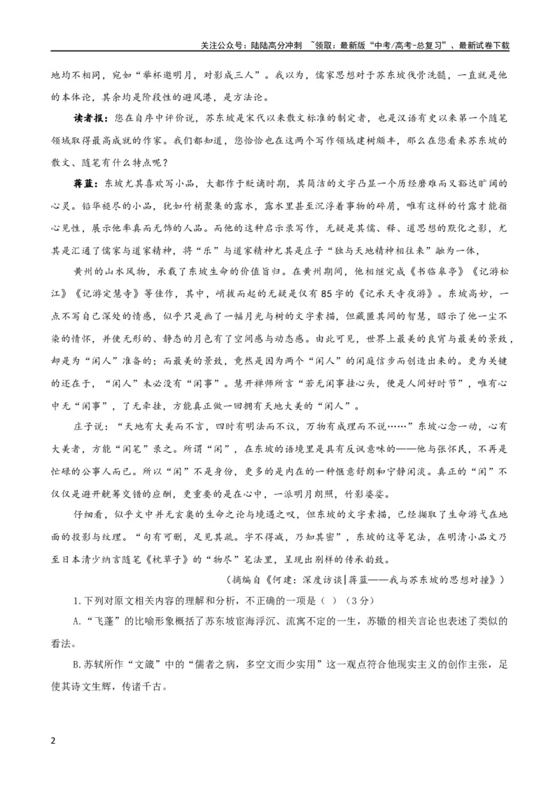 《大题预测卷01（新高考Ⅰ卷）（原卷版）_专项复习_2024年_2024年新高考语文大题突破练习题大题预测试卷训练_资料_大题预测卷01（新高考Ⅰ卷）-（新高考通用）》第2页预览