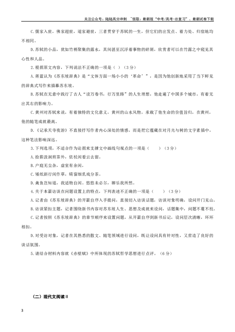 《大题预测卷01（新高考Ⅰ卷）（原卷版）_专项复习_2024年_2024年新高考语文大题突破练习题大题预测试卷训练_资料_大题预测卷01（新高考Ⅰ卷）-（新高考通用）》第3页预览