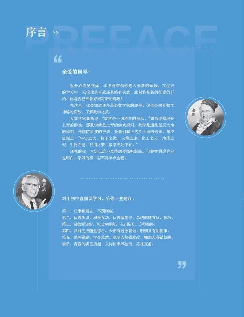 《初一数学培训班学习用书-春下-北师版S-讲义1-正文-15062a349658_学而思初中1年级_2024春下初一_初一数学培训班（春下·北师版·S）_讲义及拓展资料》第2页预览