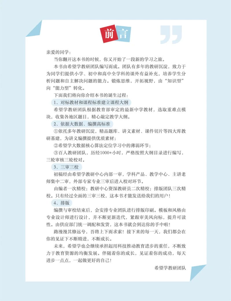 《初一数学培训班学习用书-春下-北师版S-讲义1-正文-15062a349658_学而思初中1年级_2024春下初一_初一数学培训班（春下·北师版·S）_讲义及拓展资料》第7页预览