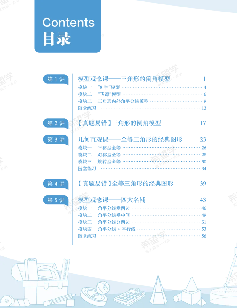 《初一数学培训班学习用书-春下-北师版S-讲义1-正文-15062a349658_学而思初中1年级_2024春下初一_初一数学培训班（春下·北师版·S）_讲义及拓展资料》第8页预览