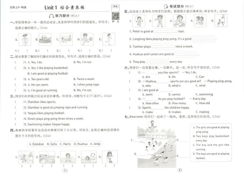 《综合素养练英语RJJT4上_2026秋小学《典中点》3-6上英语（人教精通版）_4上》第1页预览
